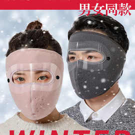新品冬季护全脸面罩可拆卸式护目镜片防起雾户外骑行加厚保暖口罩