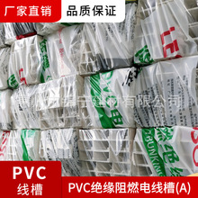 联塑PVC线槽A槽 20×10mm--200×100mm线槽4米长联塑A线厂价直供