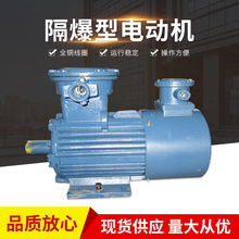 质保防爆电机YBX3-90S-4-1.1KW隔爆型电动机B5防爆马达 微型电机