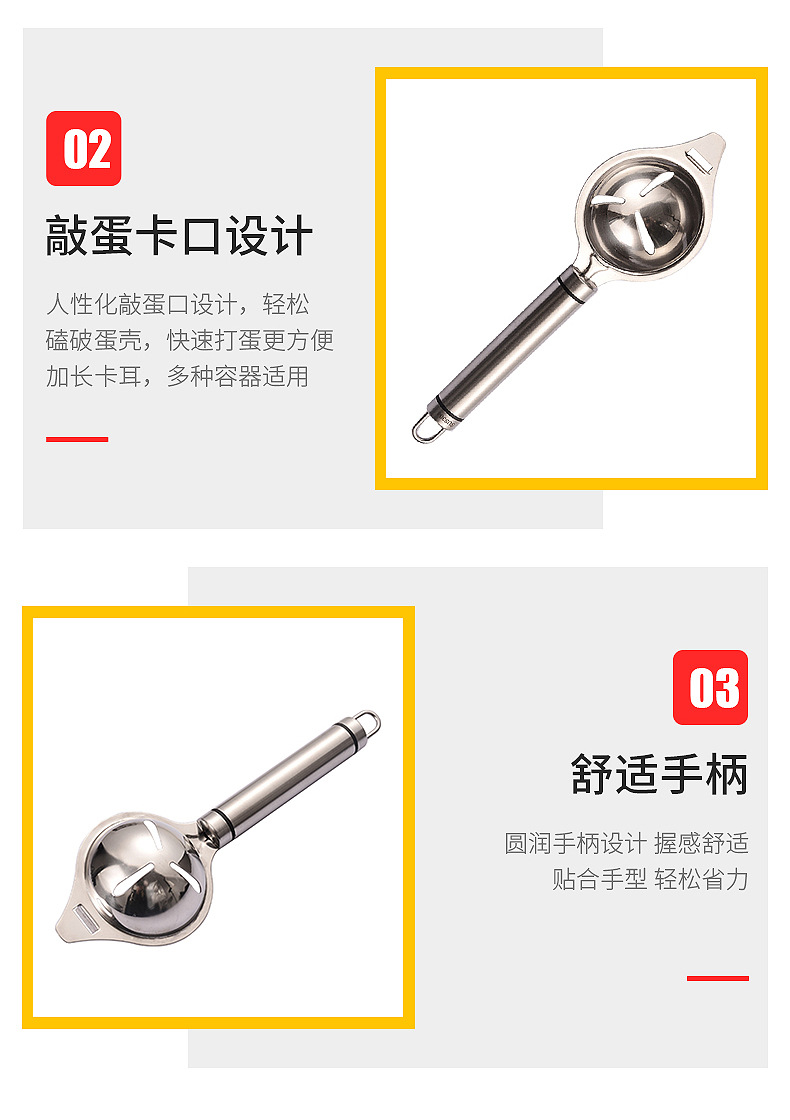 详情蛋清蛋黄分离器_04