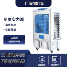 新疆廣西越南成都四川可移動冷風機 水空調扇 商用冷氣扇外貿跨境