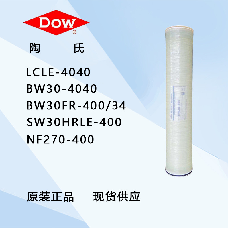 杜邦陶氏膜 原装 ro膜 BW30PRO-400 反渗透膜 抗污染 反渗透 纳滤