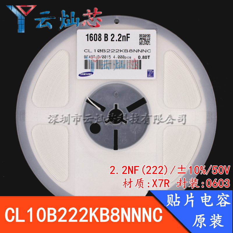 0603贴片电容 2.2NF 50V 222K X7R ±10% CL10B222KB8NNNC 原装
