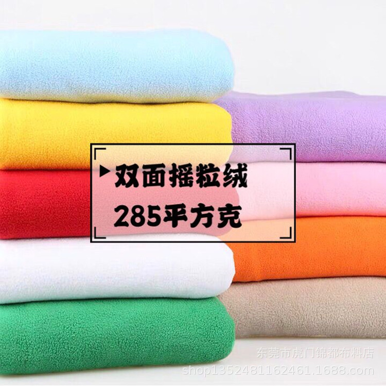 现货供应50色144F/150D双面摇粒绒面料 285平方克 双刷双摇摇粒绒