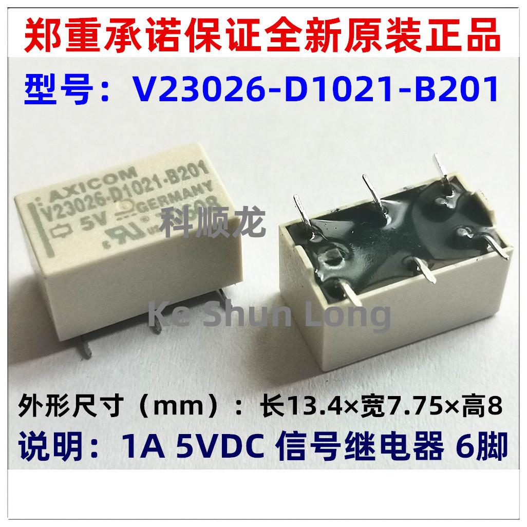 V23026-D1021-B201 1A 5VDC 信号继电器 6脚 进口全新原装正品