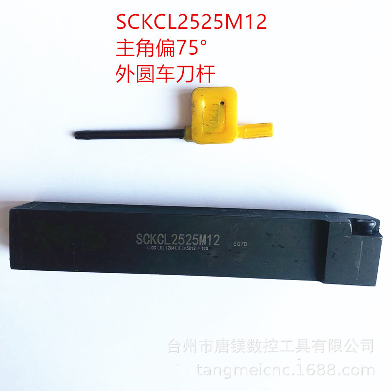 S型SCKCL2525M12/2020K12数控75度螺钉式外圆刀杆加工中心车床