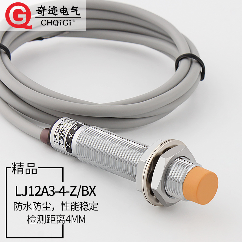 电感式接近开关LJ12A3-4-Z/BX直流三线NPN常开感应金属传感器M12