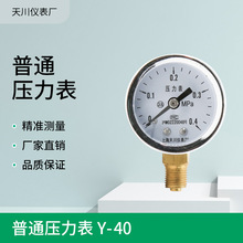 厂家销售Y-40径向压力表1.6MPa真空表-0.1MPa 弹簧管压力表水压表