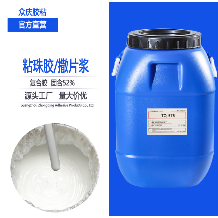 大量批发粘珠胶/撒片浆 高粘力 粘性持久 手感柔软 耐水性好