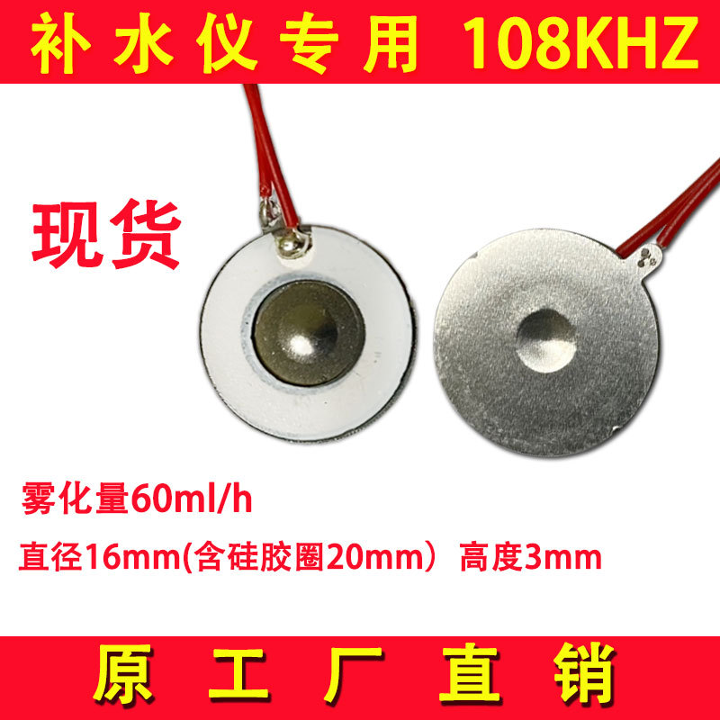 手持补水仪专用超声波微孔雾化片大雾量可喷牛奶带加湿配件