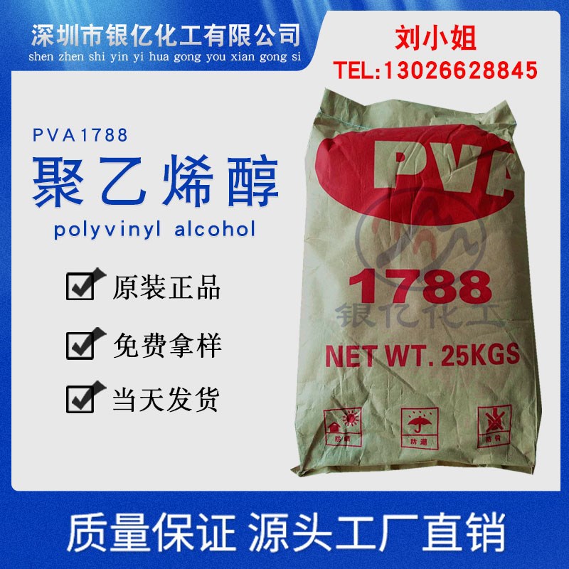 出售内蒙古 聚乙烯醇PVA1788双欣热熔型 白乳胶等适用粘度大