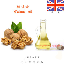 英国胡桃油 核桃油 核桃仁油 1KG起订