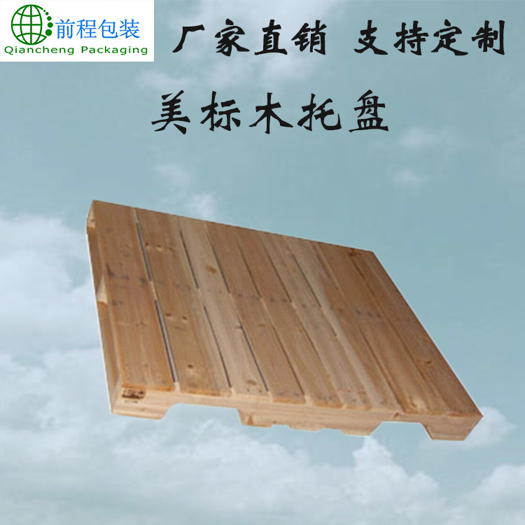 厂家现货定制双面木托盘 实木熏蒸木托盘垫板 美标木托盘