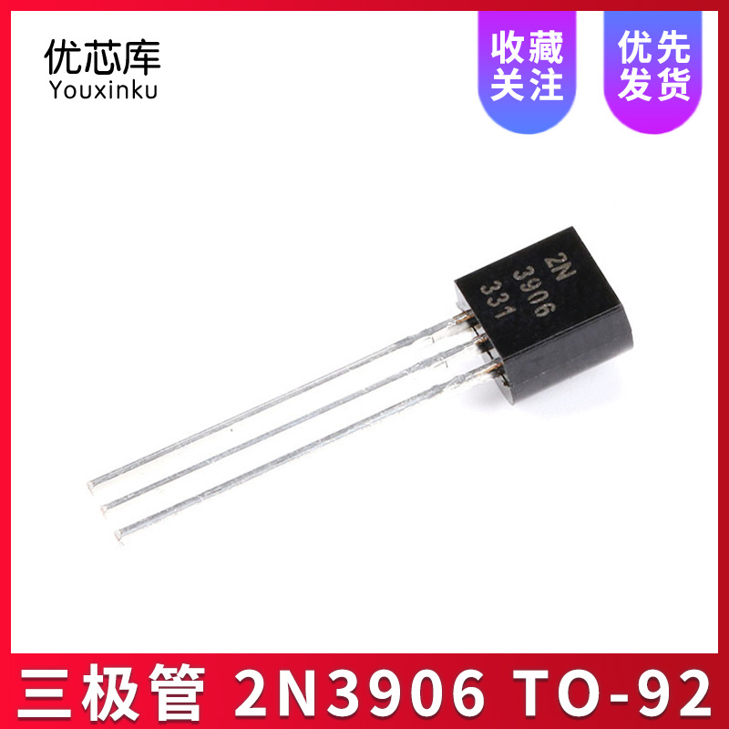 现货直销2N3906  TO-92插件三极管 大电流晶体管 NPN小功率晶体管