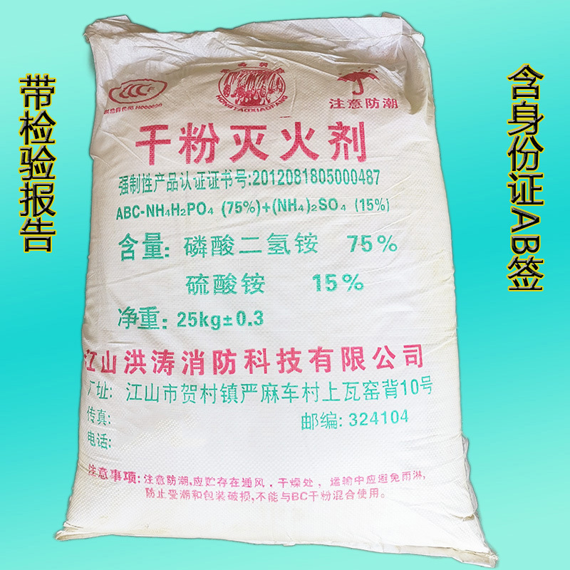 wholesale dry powder Extinguishing agent 50 75 90ABC Fire Extinguisher medicament 3C Authenticate 25Kg Each package