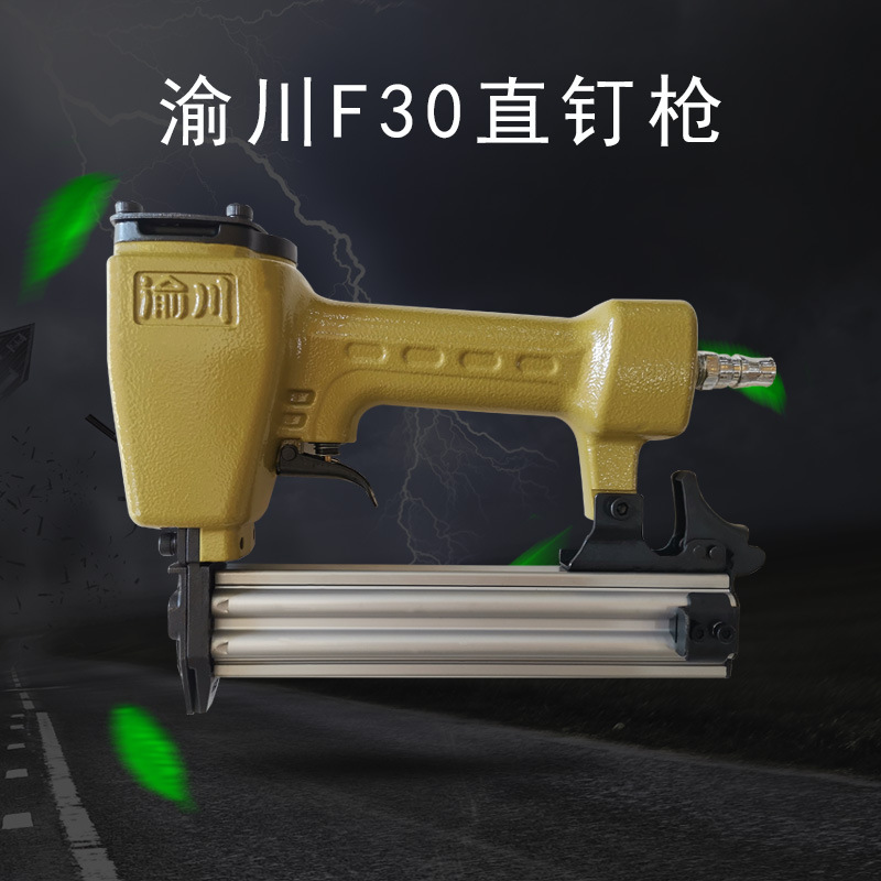 渝川F30直钉枪气动射钉枪木工工具 排钉不卡钉装潢工具钢钉打钉枪