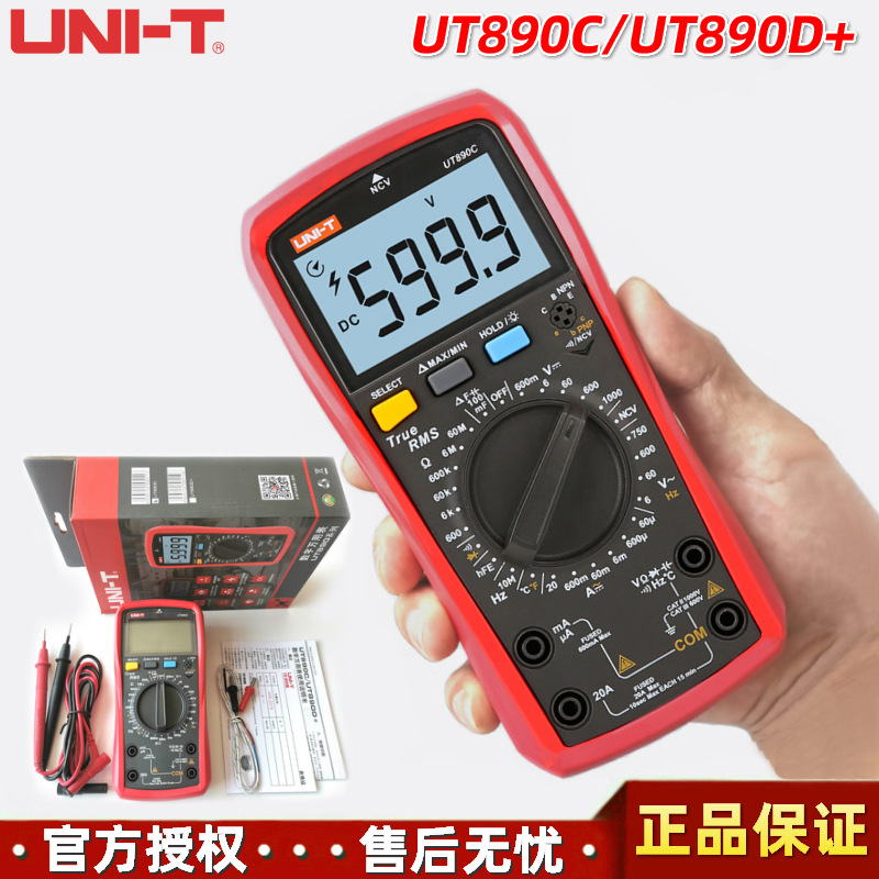 优利德UT890C万能表UT890D+真有效值多功能防烧型数字万用表
