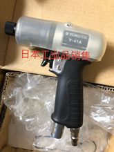 日本横田 Y-41A 气动扳手 油压脉冲螺丝刀 定扭工具 YOKOTA工具