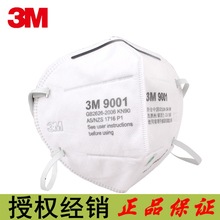 3M9001口罩9002自吸过滤式呼吸器KN90折叠式防颗粒物口罩50只/袋