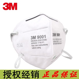 3M9001����9002�����^�Vʽ������KN90�ۯBʽ���w�������50ֻ/��