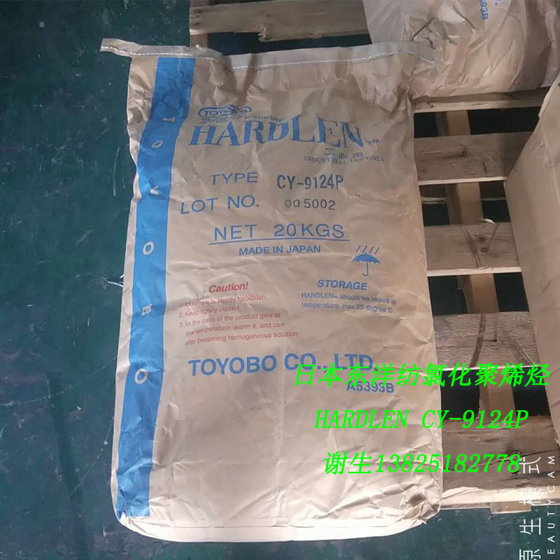 TOYOBO HARDLEN CY-9124P 日本东洋纺氯化聚烯烃树脂PP附着增进剂