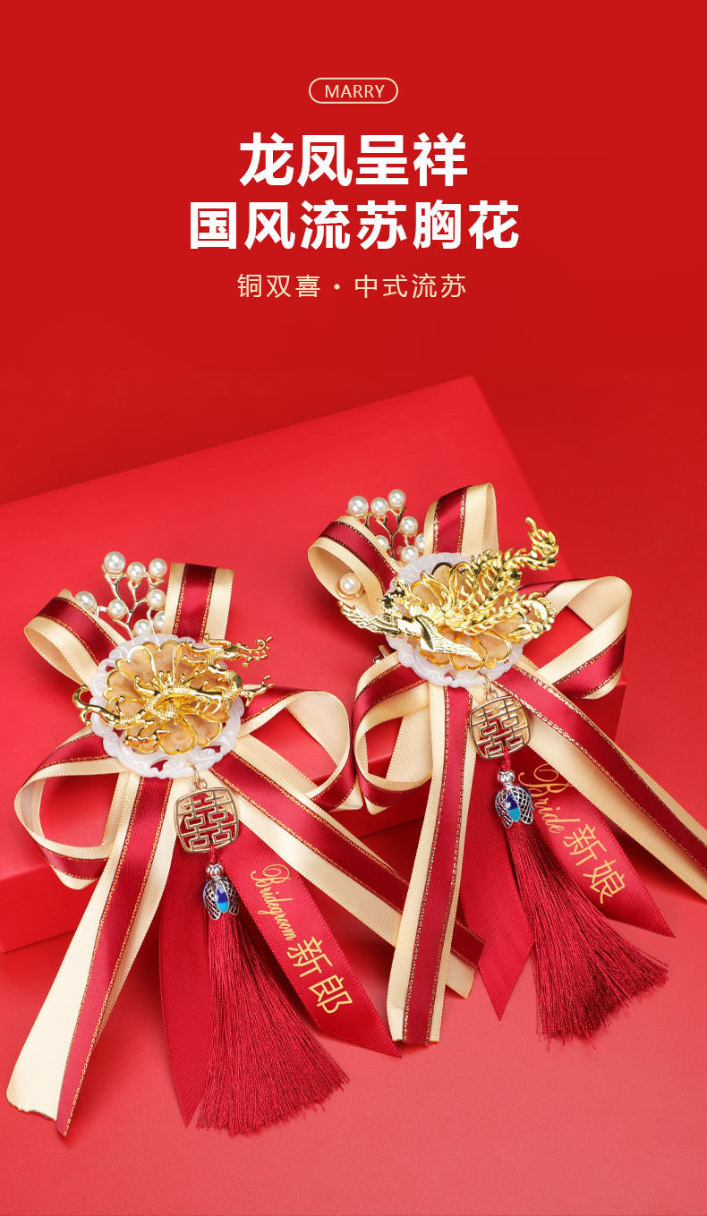 新款高档龙凤胸花婚礼中式襟花金属别针结婚用品别花新郎新娘一对详情图1