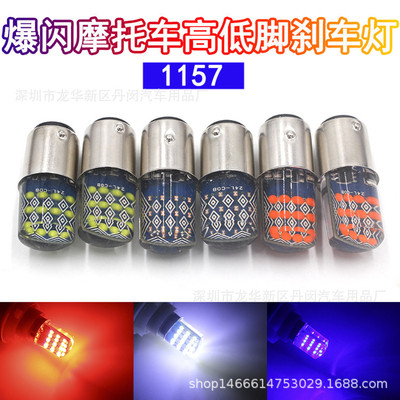 Cars 1157LED Silicone brake 36 Lamp 7 Colorful Explosion Flashing to turn to Strobe automobile light bulb refit