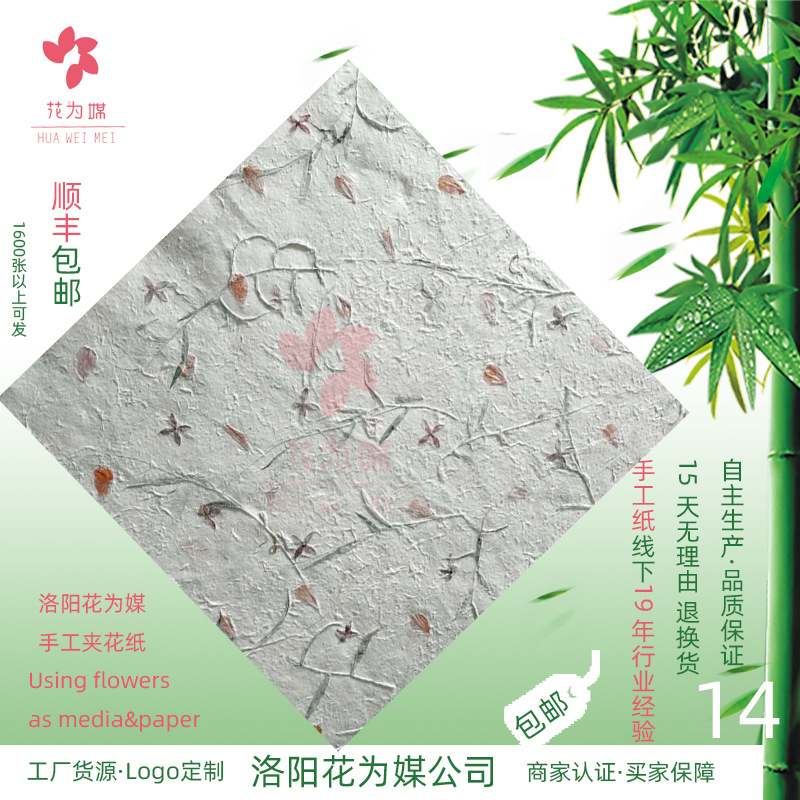 批發包裝紙和紙泰國紙花瓣紙古法造紙手造紙夾花紙花草紙燈罩紙