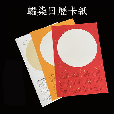 2021 calendar Rice paper WanNianHong blank Handwriting wall calendar writing brush Calligraphy Chinese painting A literary creation Single-page calendar Paper jam