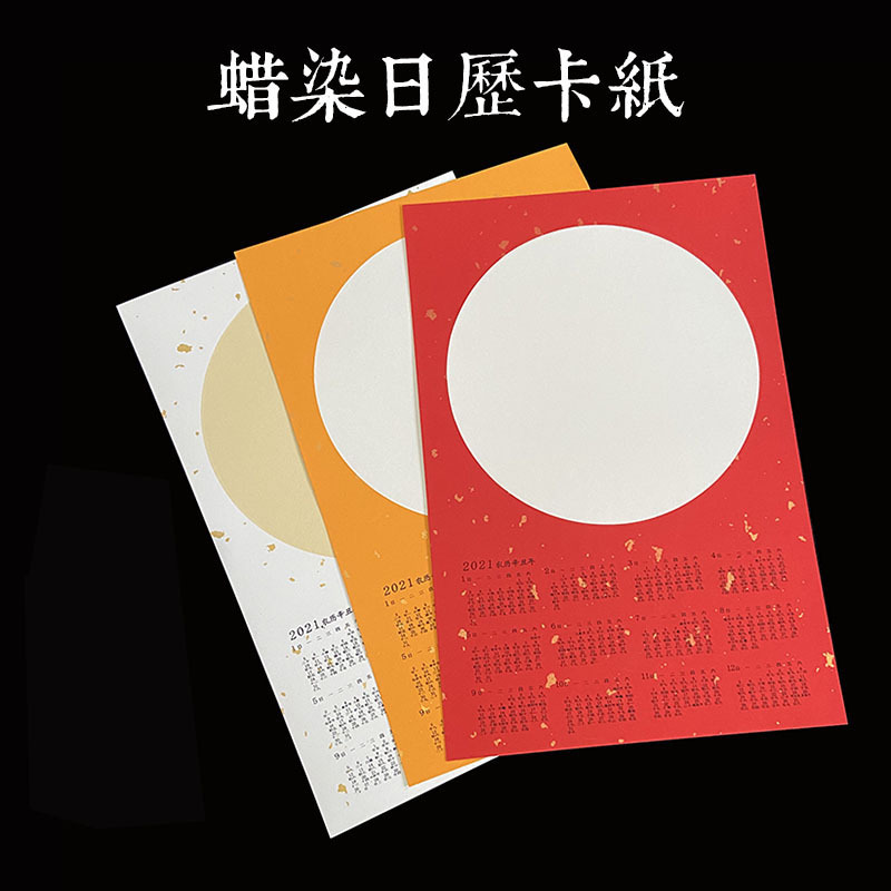 2021 calendar Rice paper WanNianHong blank Handwriting wall calendar writing brush Calligraphy Chinese painting A literary creation Single-page calendar Paper jam