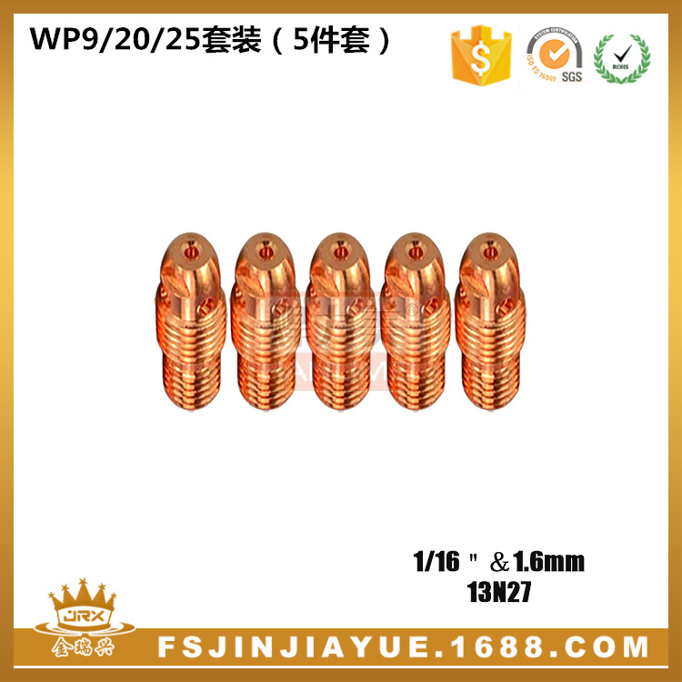 WP9/20/25氩弧焊枪连接体13N27 出口品质1.6紫铜9F导流件 5PCS