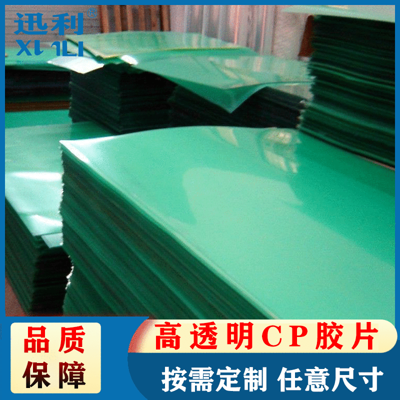 厂家供应透明PC片 0.05mm塑料片 1mm透明pc薄片 0.8mmpc板 pc片