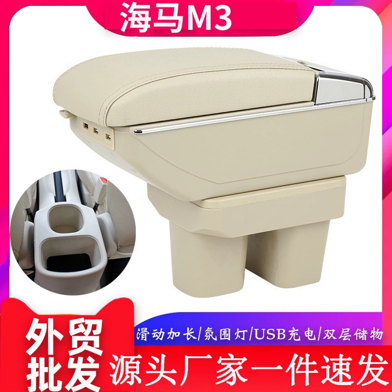 Подходит для Haima M3, ящик для подлокотника, ящик для хранения центрального канала, ящик для подлокотника Haima m3, основание аксессуаров для модификации