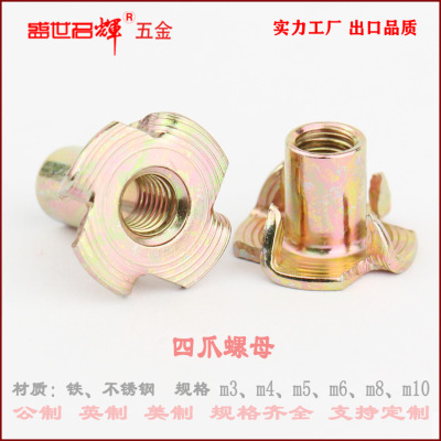 M3M4M5M6M8M10家具四爪螺母 音箱螺帽四角钉螺母 镶嵌螺母四角爪