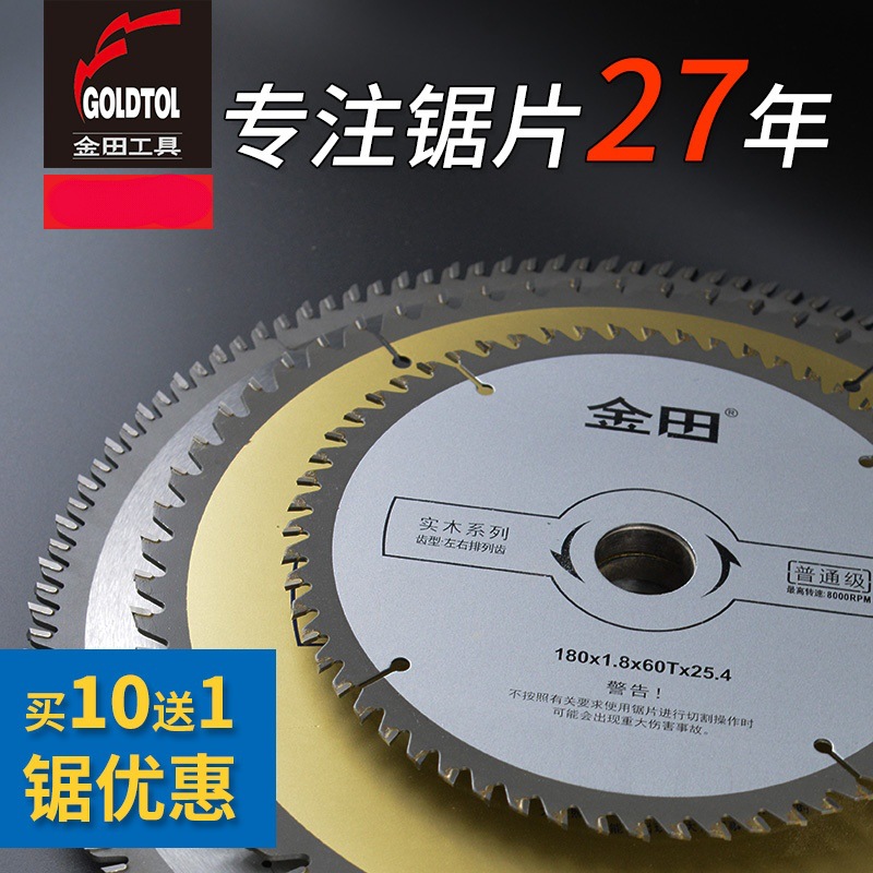 金田锯片专业级锯片实木锯片合金圆锯片10-14寸1202