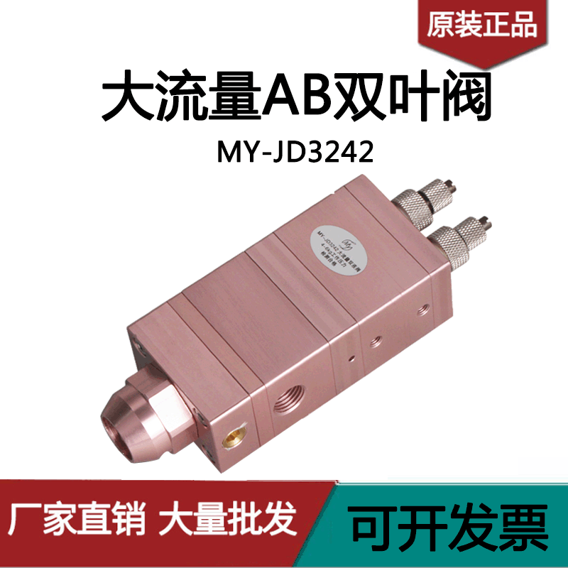 MYJD3242双液点胶阀复动回吸式加大流量ab胶水高精度双组份硅胶阀