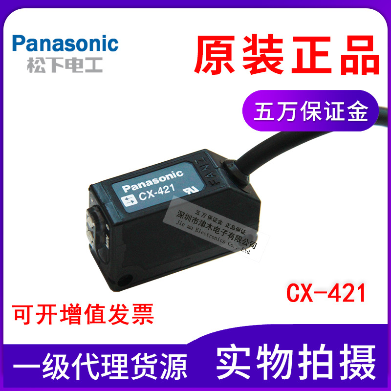 Panasonic松下SUNX光电开关CX-421扩散反射直流24V原装正品