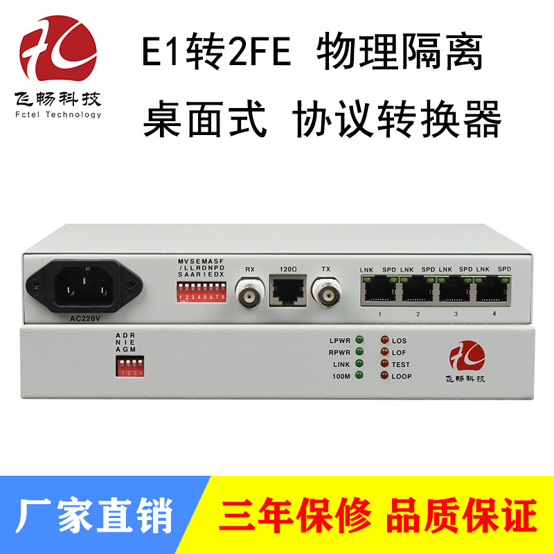 E1转2路以太网协议转换器 网桥 物理隔离2M转10/100M以太网转换器