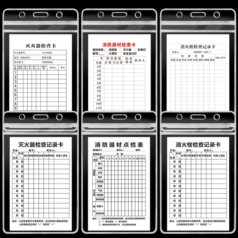 记录套装定时自封卡套防护标识消防每月卡片灭火器点检检查卡点检