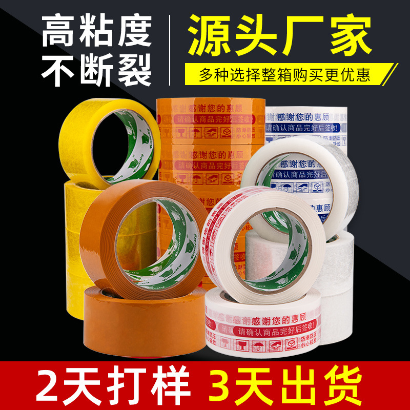 Dongguan yellow Sealing tape customized transparent Tape Sealing pack bopp carton tape Sealed plastic