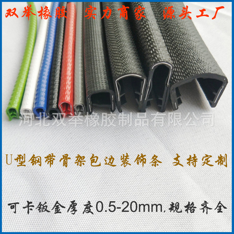 U型密封条