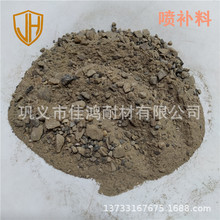 大型锅炉喷补料 涂抹料 补炉料 修补料 防止炉壳过热耐火喷补料