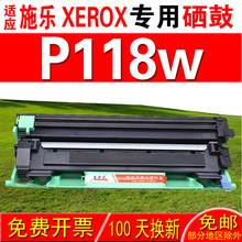 适用施乐XEROX DocuPrint P118W硒鼓 粉盒 鼓架 成像鼓 墨盒晒鼓