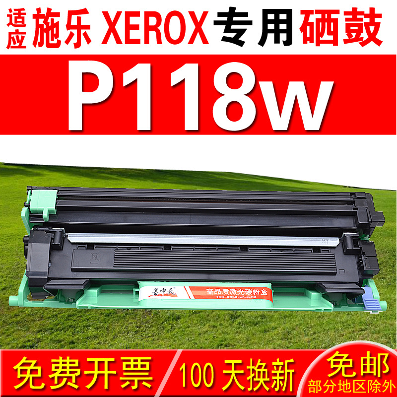 适用施乐XEROX DocuPrint P118W硒鼓 粉盒 鼓架 成像鼓 墨盒晒鼓