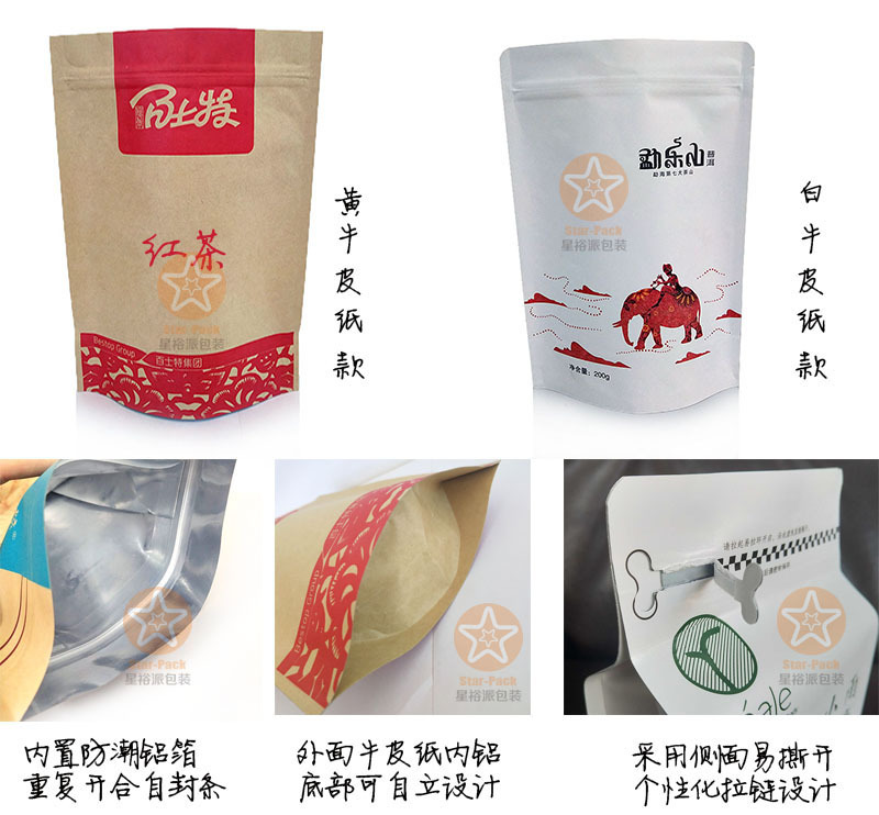 新款彩印防潮牛皮纸茶叶铝箔袋定制