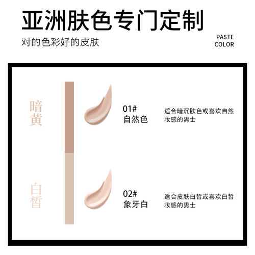 Men's makeup cream Fanzhen moisturizing isolation concealer Concealer repair light and breathable men's isolation cream