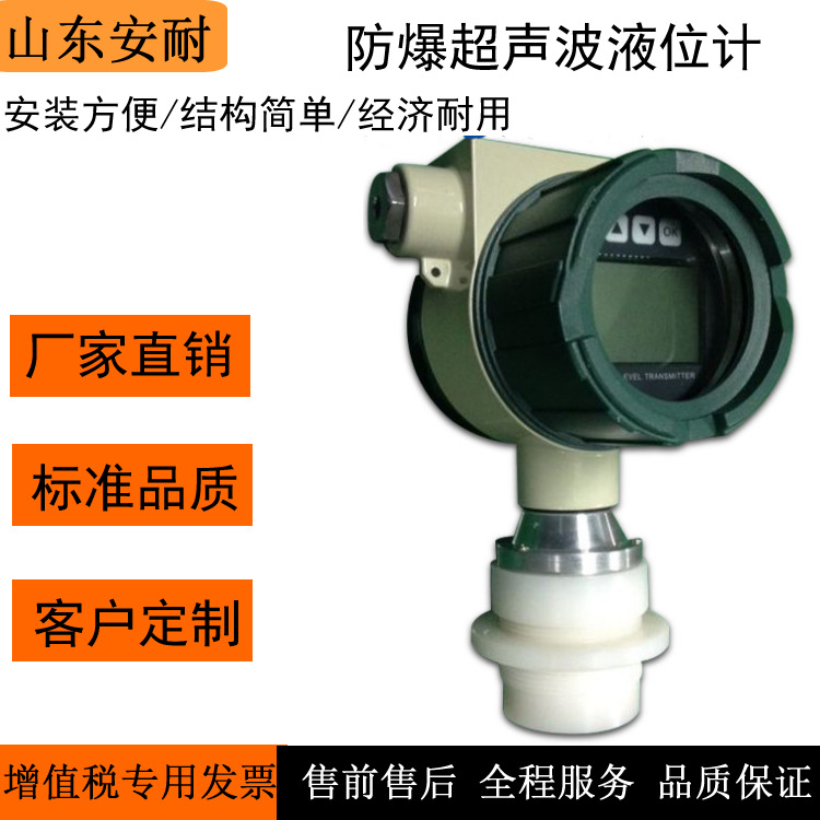 防爆超声波液位计 一体化超声波液位计 超声波物位计厂家