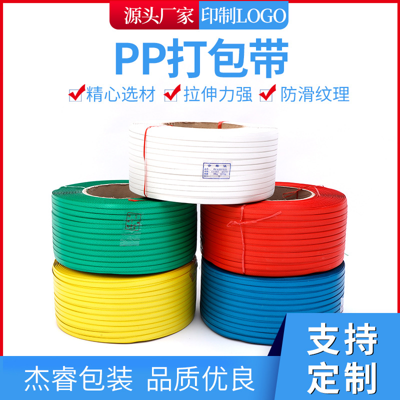 PP机用打包带 塑料包装带热熔半自动捆扎带捆绑带 机用打包带塑料|ms