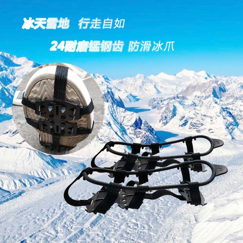 户外24齿加强型冰爪防滑鞋套雪爪雪地泥地冰抓 冬天登山鞋钉鞋链|ms