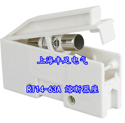 厂家直销 RT14-63A 熔断器底座 保险丝基座 质量好